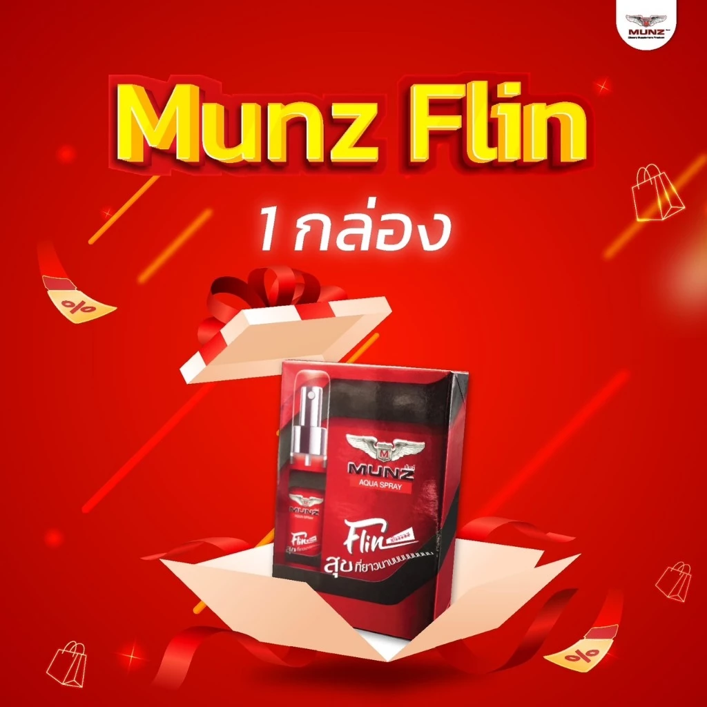 36% OFF Munz Flin สเปรย์ชะลอกาsหลั่ง กลิ่นฟีโรโมน 1 ขวด