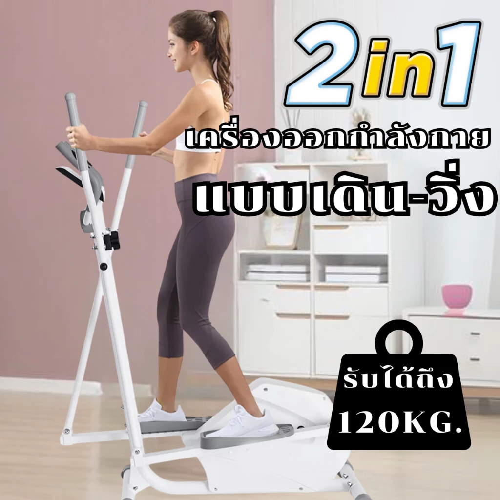 เครื่องเดินวงรี เครื่องออกกาย เครื่องออกำลังกาย ออกกำลังกาย eliptical machine เดินวงรี ปรับได้8ระดับ