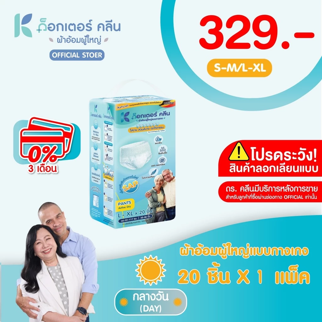 DR.KLEAN DAY Pant ผ้าอ้อมด็อกเตอร์คลีนแบบกางเกงกลางวัน 1 แพ็ก 20 ชิ้น พร้อมจัดส่งด่วน
