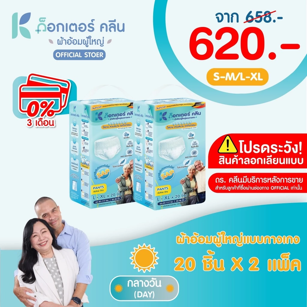 DR.KLEAN DAY Pant ผ้าอ้อมด็อกเตอร์คลีนแบบกางเกงกลางวัน 2 แพ็ก 40 ชิ้น พร้อมจัดส่งด่วน