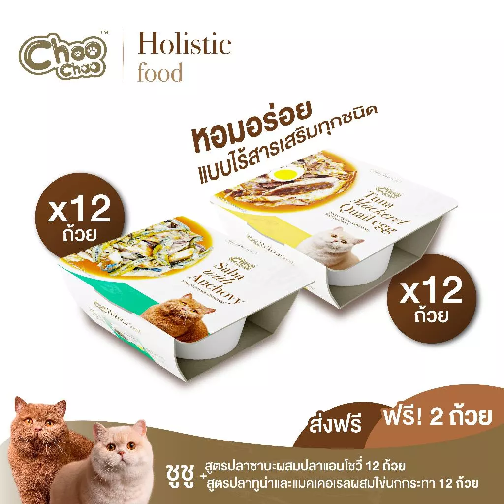 [ส่งฟรี+แถม2ถ้วย] ชูชู อาหารโฮลิสติก สูตรทูน่าแมคเคอเรลผสมไข่นกกระทา 12 ถ้วย + ซาบะผสมปลาแอนโชวี่ 12 ถ้วย (90 กรัม/ถ้วย) พร้อมจัดส่งด่วน
