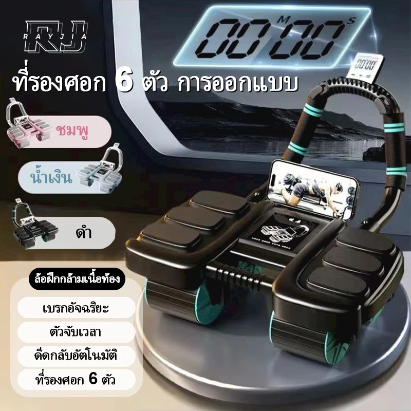 ลูกกลิ้งบริหารหน้าท้อง อัตโนมัติ ลูกลิ้งออกกาย แบบรีบาวด์อัตโนมัติ ลูกกลิ้งออกกำลังกาย บริการหน้าท้องด้วยข้อศอก