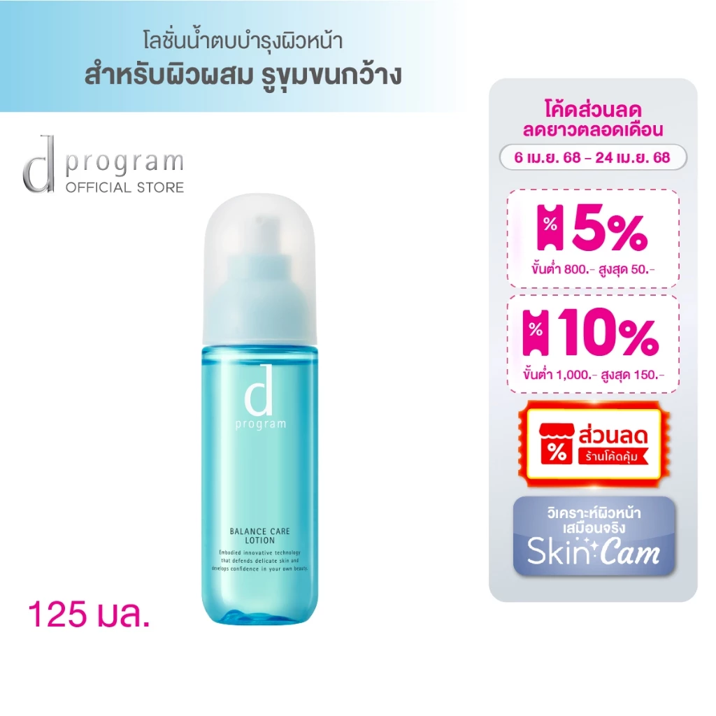 โลชั่นลดความมัน พร้อมบำรุงผิวผสม