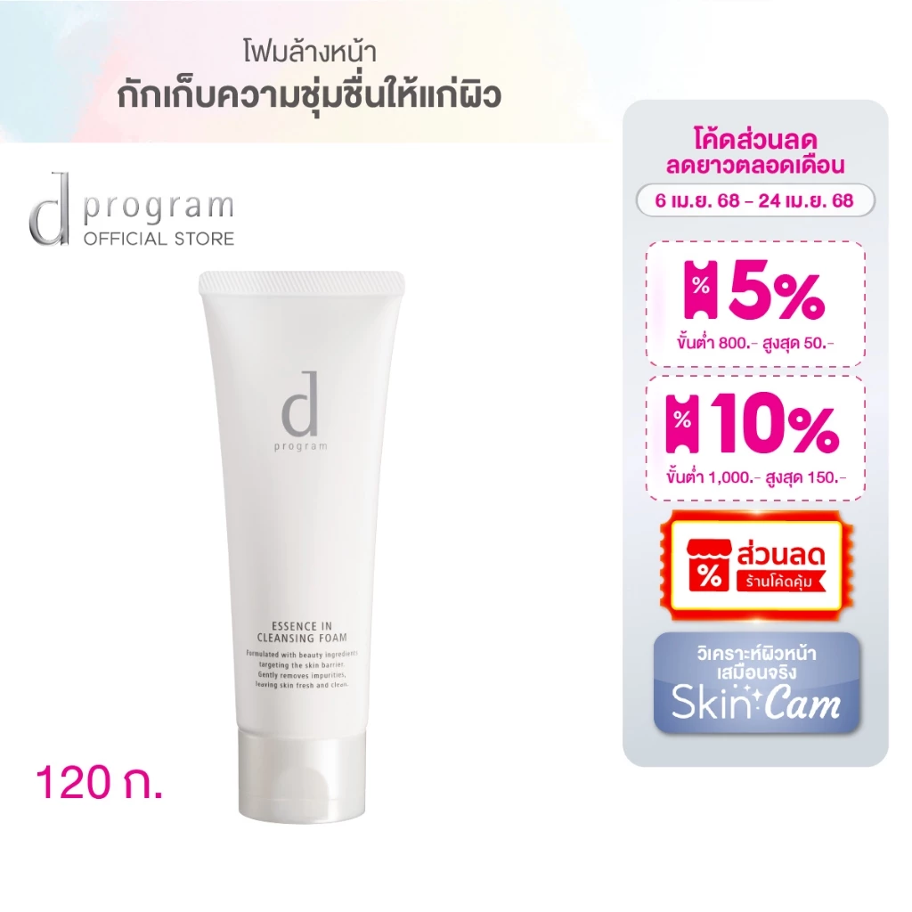โฟมล้างหน้าฟองหนานุ่ม เหมาะกับผิวบอบบาง