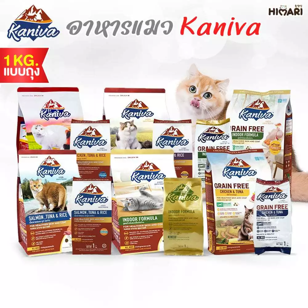 อาหารแมวชนิดเม็ดKaniva (คานิว่า) อาหารแมวชนิดเม็ด อาหารแมว ถุง 1 KG พร้อมจัดส่งด่วน
