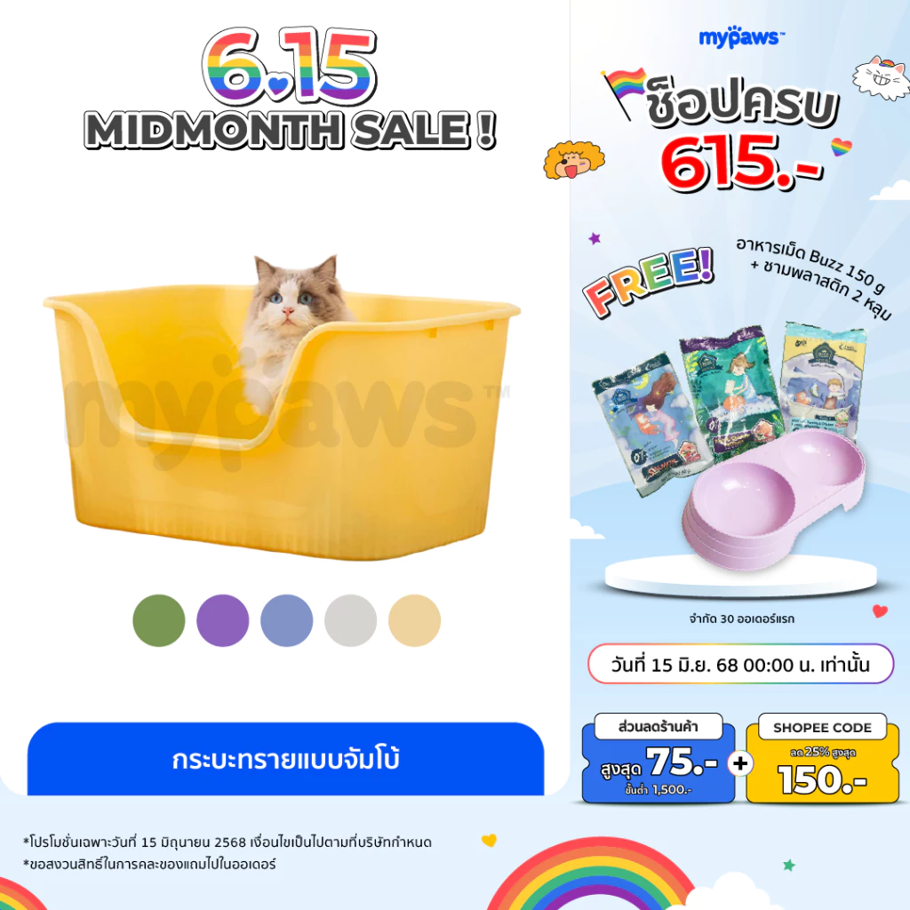 [🔥6.15 ลดสูงสุด75.-] My Paws กระบะทรายแบบจัมโบ้ ขนาด 64Cm กระบะทรายแมว ห้องน้ำแมวขนาดใหญ่ พร้อมจัดส่งด่วน