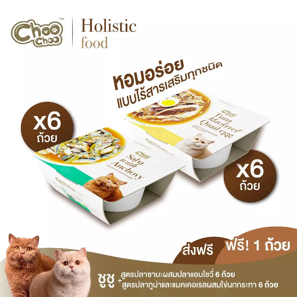 [ส่งฟรี+แถม1ถ้วย] ชูชู อาหารโฮลิสติก สูตรทูน่าแมคเคอเรลผสมไข่นกกระทา 6 ถ้วย + ซาบะผสมปลาแอนโชวี่ 6 ถ้วย (90 กรัม/ถ้วย) พร้อมจัดส่งด่วน