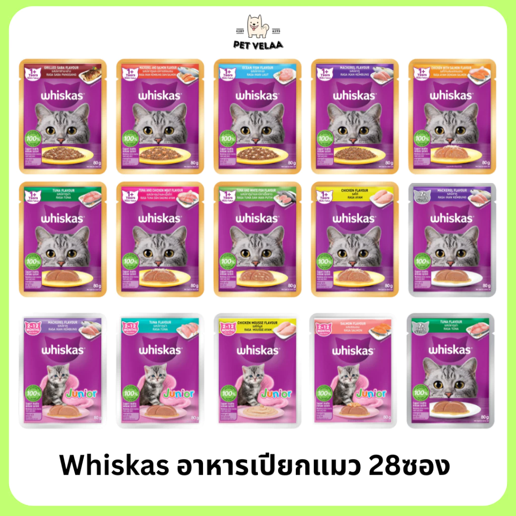 [28 ซอง] Whiskas อาหารแมวเปียก ลูกแมว แมวโต แมวสูงวัย ขนาด 80g 28ซอง พร้อมจัดส่งด่วน