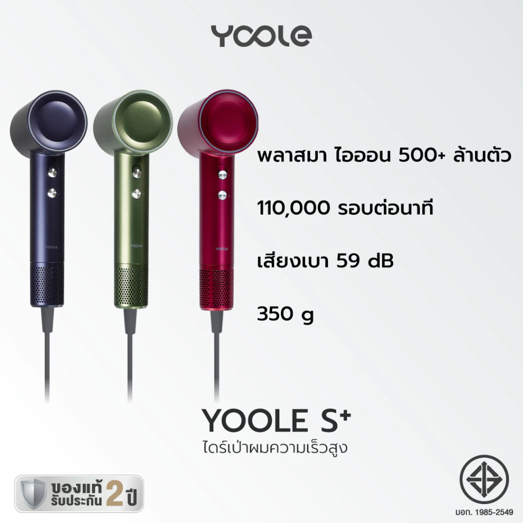 [NEW] Yoole S+ High-speed Hair Dryer ไดร์เป่าผม ยูเลอร์ รุ่นเอสพลัส ดูแลเส้นผมด้วยพลาสมาไอออนบวกและไอออนลบ 1600W