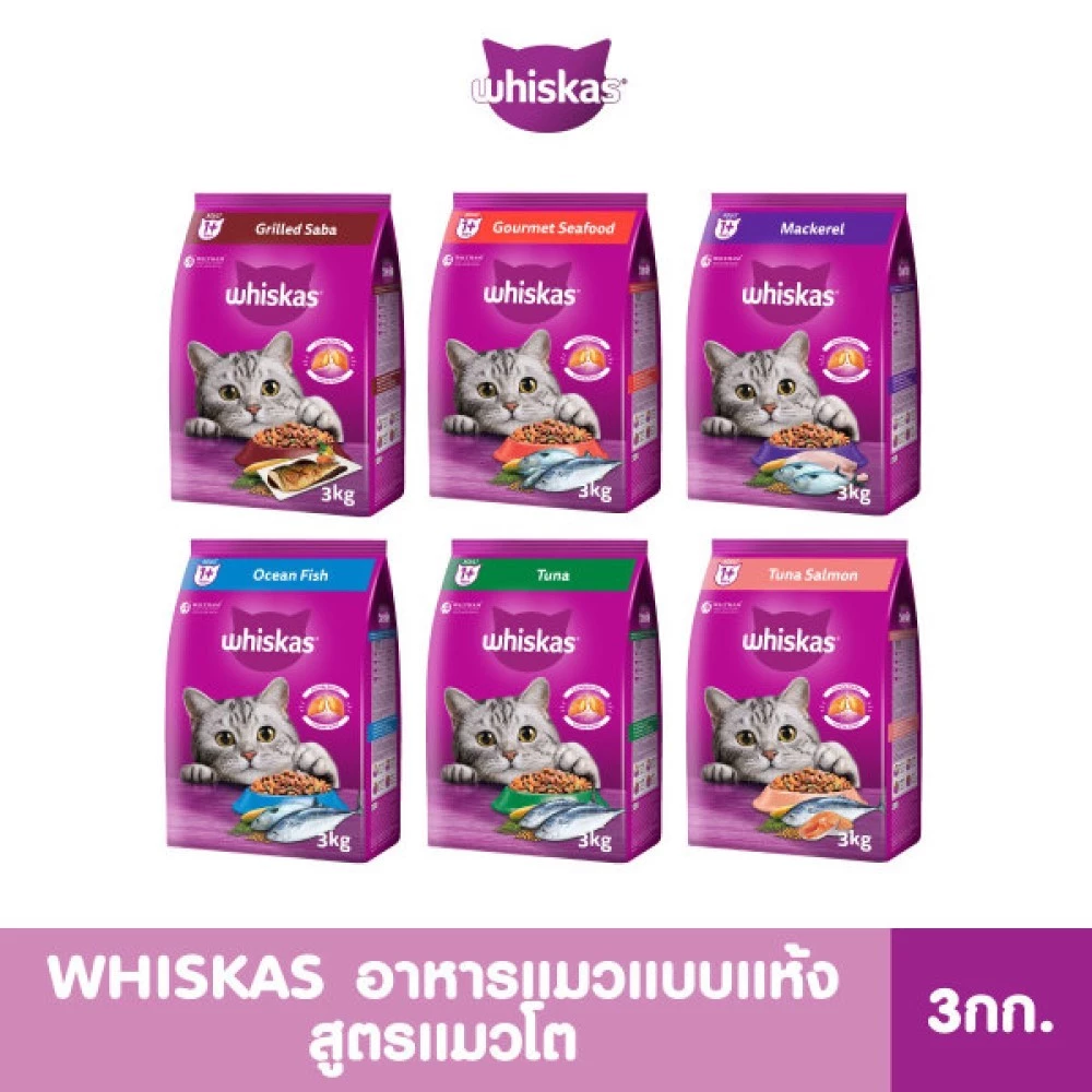 WHISKAS วิสกัส อาหารเม็ดแมวสำหรับแมวโต 3 กก. พร้อมจัดส่งด่วน