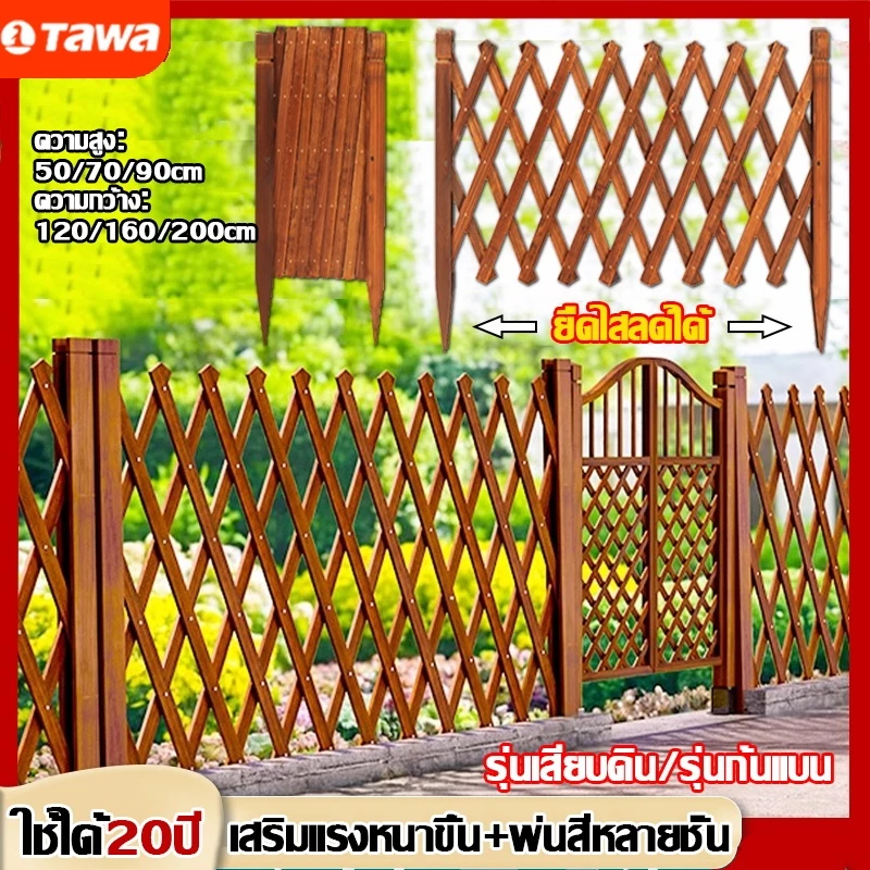 TAWA รั้วไม้แบบยืดหดได้ รั้วตกแต่งสวน DIY Garden Fence เสียบดินได้/พื้นเรียบ รั้วสวน ของตกแต่งสวน