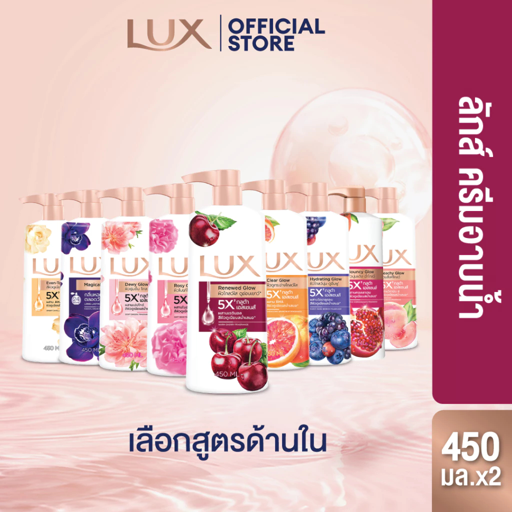 ลักส์ ครีมอาบน้ำ แพ๊คคู่ 450 มล. เลือกสูตรด้านใน สบู่เหลว สบู่อาบน้ำ เจลอาบน้ำ Lux Body Wash 450ml