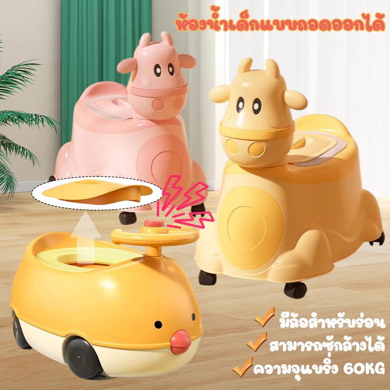 ชักโครกเด็ก กระโถนเด็กฝึกขับถ่าย ชักโครกเด็ก กระโถนเด็กพกพา กระโถนนั่งเด็ก ใช้ง่าย แข็งแรง