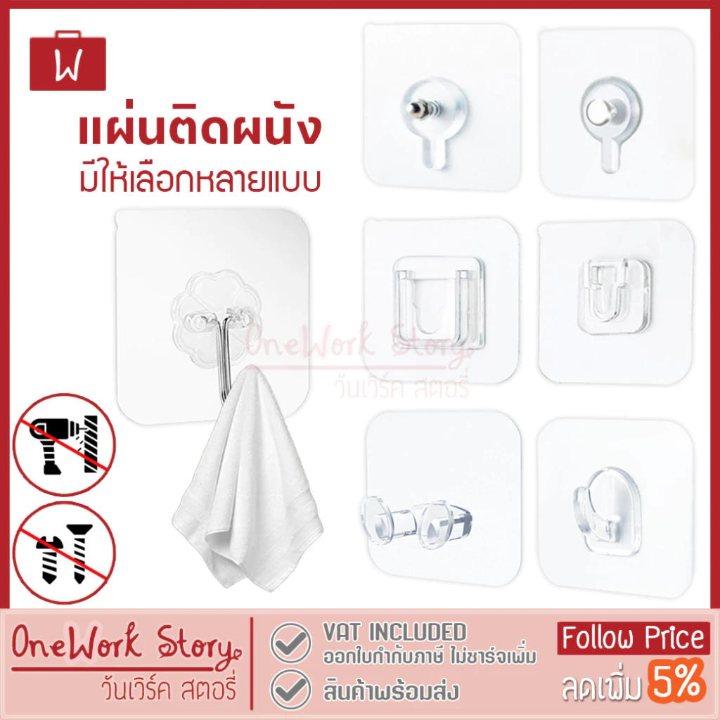 80% OFF |หลายแบบ| ตะขอติดผนัง+กาวในตัว | หัวน็อต หัวตะปู แขวนปลั๊กไฟ แผ่นกาว2ด้าน ตะขอ2หน้า Removable Self-adhesive wall hook ฿1.00 100พัน+ sold Comm Rate 9% Get Link