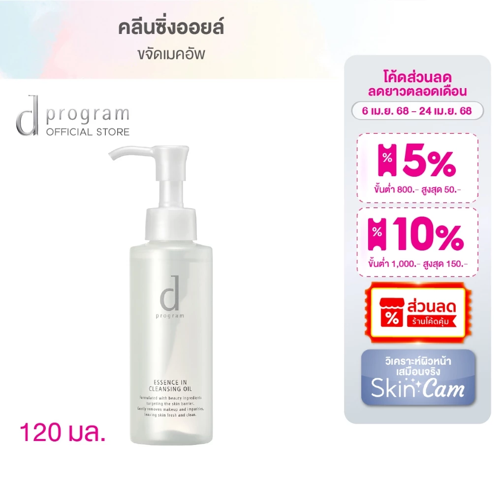 ล้างเครื่องสำอางสะอาดหมดจด ไม่มัน