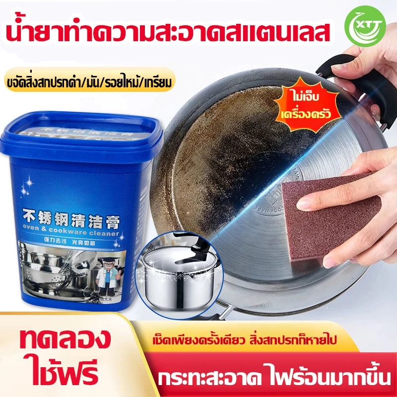 ครีมขัดคราบ น้ำยาขัดหม้อดำ ครีมทำความสะอาดสแตนเลส ครีมขจัดคราบเอนกประสงค์ ครีมขัดหม้อ ครีมขจัดคราบ น้ำยากัดสนิม