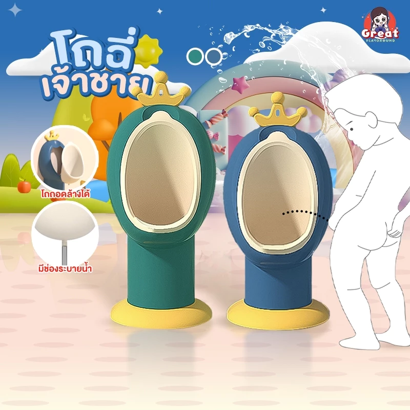 โถ่ฉี่เด็ก โถ่ฉี่ฝึกปัสวะ โถเด็ก โถปัสสาวะเด็ก โถเด็กชาย โถฉี่เด็กชาย โถเด็ก1-5ขวบ โถฉี่ในบ้าน โถมีรูประบาย