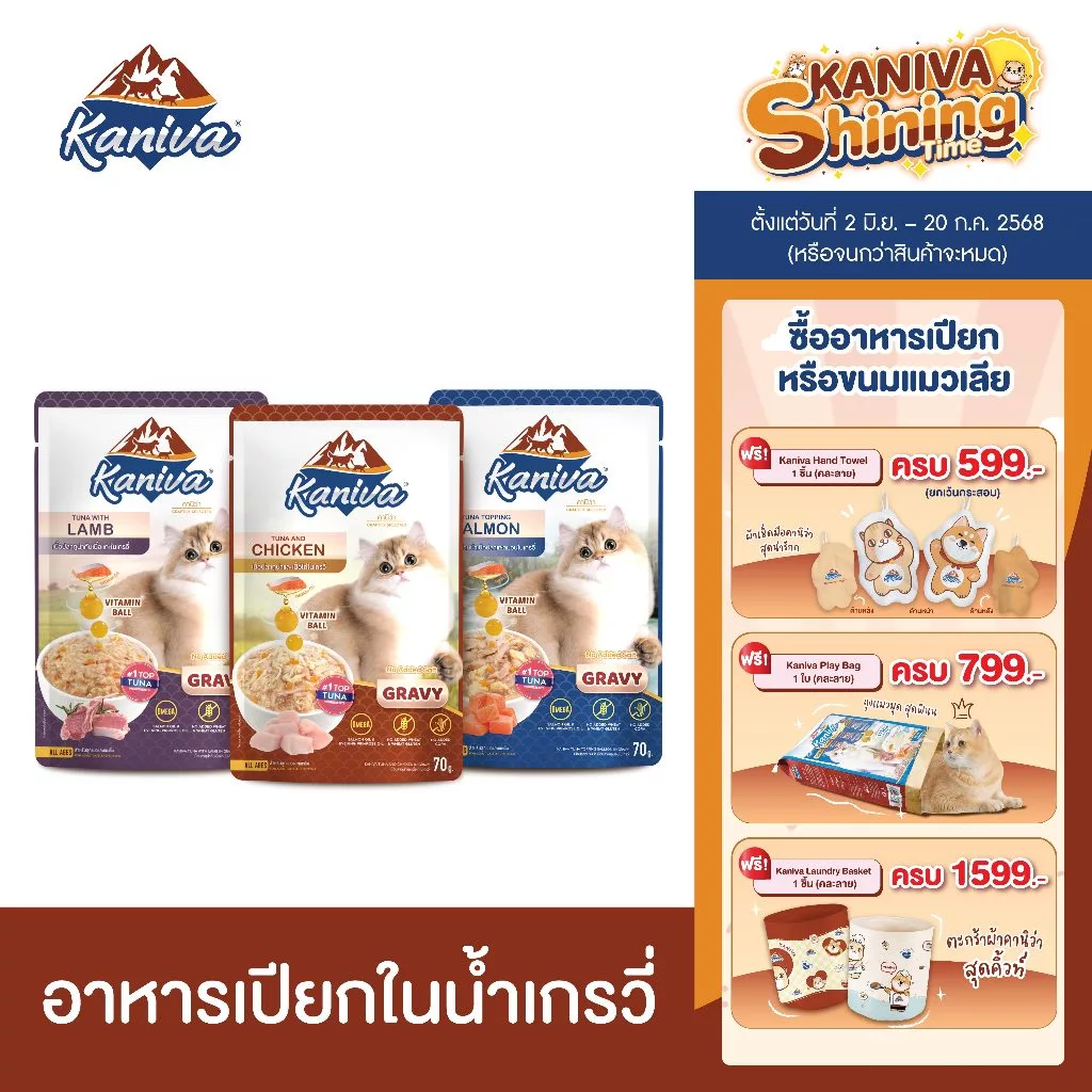 (12 ซอง) Kaniva Pouch In Gravy อาหารแมวคานิว่า ชนิดเปียก เนื้อปลาทูน่าเน้นๆในน้ำเกรวี่ ผสมวิตามินบอล พร้อมจัดส่งด่วน
