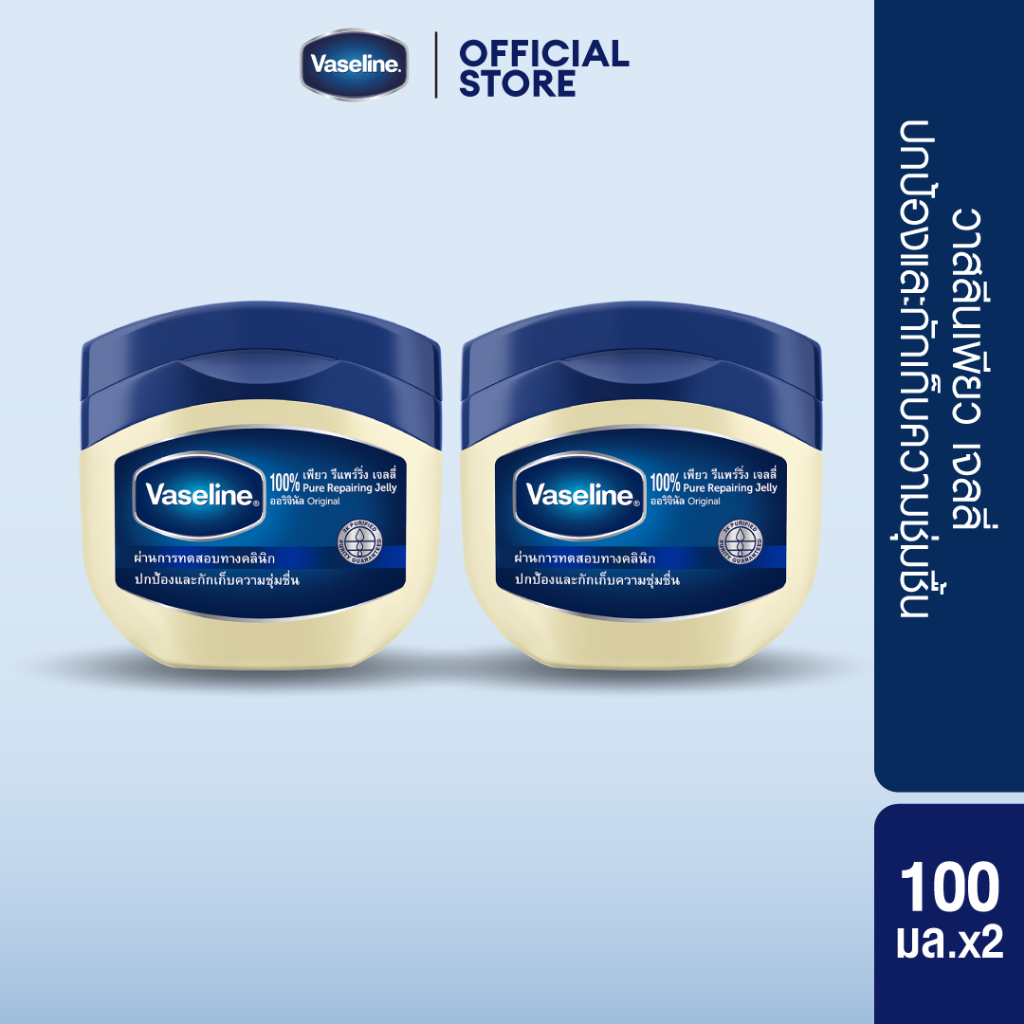 วาสลีน โลชั่น ปิโตรเลี่ยม เจลลี่ 100 มล X2 Lotion Petrolium Jelly ml ( ครีมทาผิว Body )