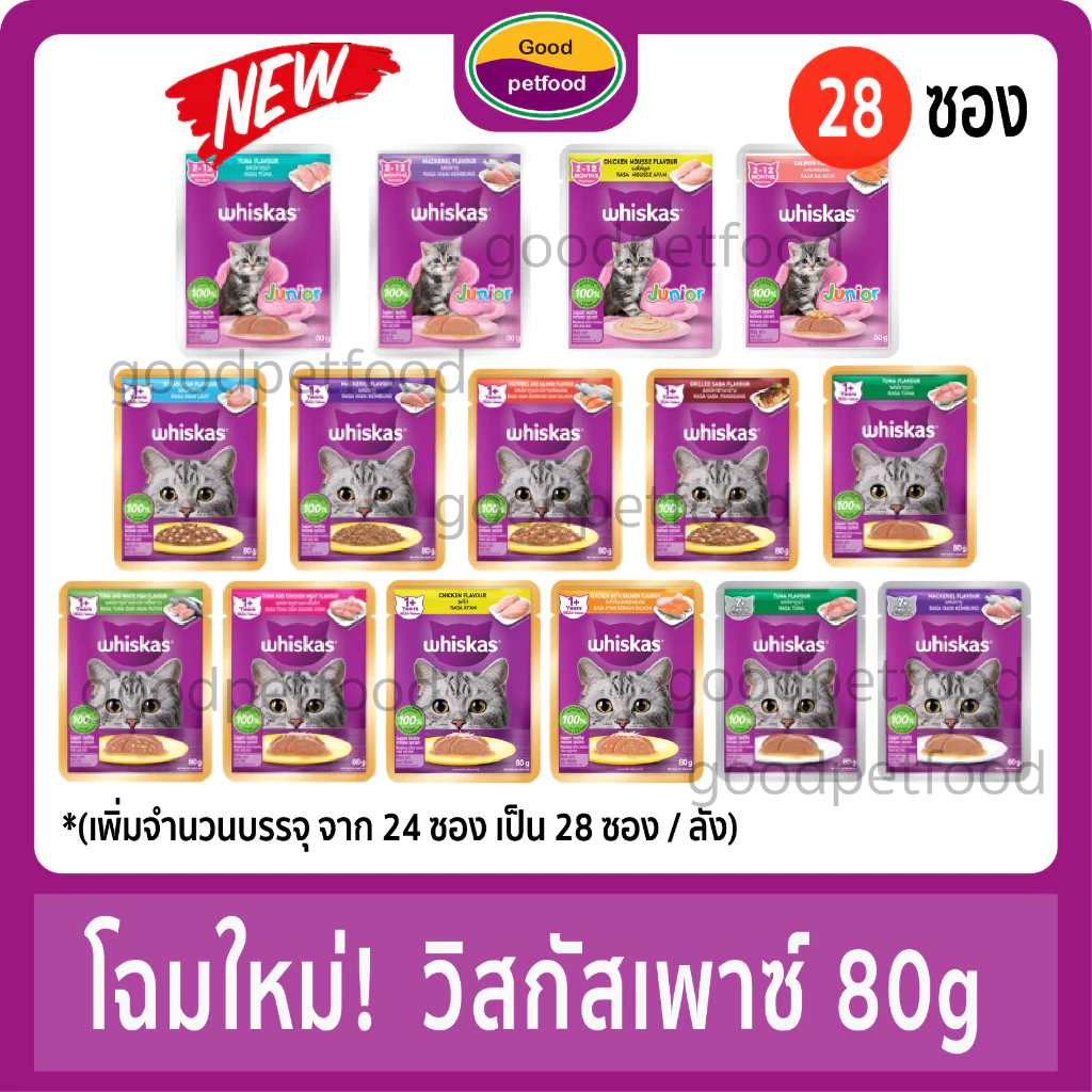 วิสกัส อาหารแมวเปียก เพาซ์ ( Whiskas ) อาหารแมววิสกัส ราคายกลัง (โฉมใหม่ 28 ซอง ) พร้อมจัดส่งด่วน