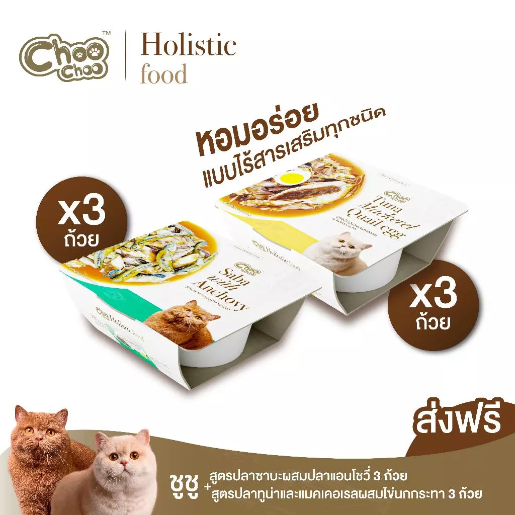 [ส่งฟรี] ชูชู อาหารโฮลิสติก สูตรทูน่าแมคเคอเรลผสมไข่นกกระทา 3 ถ้วย + ซาบะผสมปลาแอนโชวี่ 3 ถ้วย (90 กรัม/ถ้วย) พร้อมจัดส่งด่วน