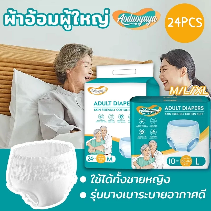 ผ้าอ้อมผู้ใหญ่ 10ชิ้ ใช้ได้ทั้งชายหญิง  M/L/XL ซึมซับเร็ว รุ่นบางเบาระบายอากาศดี กางเกงผ้าอ้อม adult diapers พร้อมจัดส่งด่วน