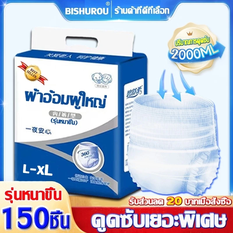 👴ดูดซับเยอะพิเศษ3000ML❗BISHUROU แพมเพิสผู้ใหญ่ ไม่รั่วปัสสาวะ ระบายอากาศ แพมเพิสผู้ใหญ่กลางคืนXXLกางเกงผ้าอ้อมผู้ใหญ่ พร้อมจัดส่งด่วน