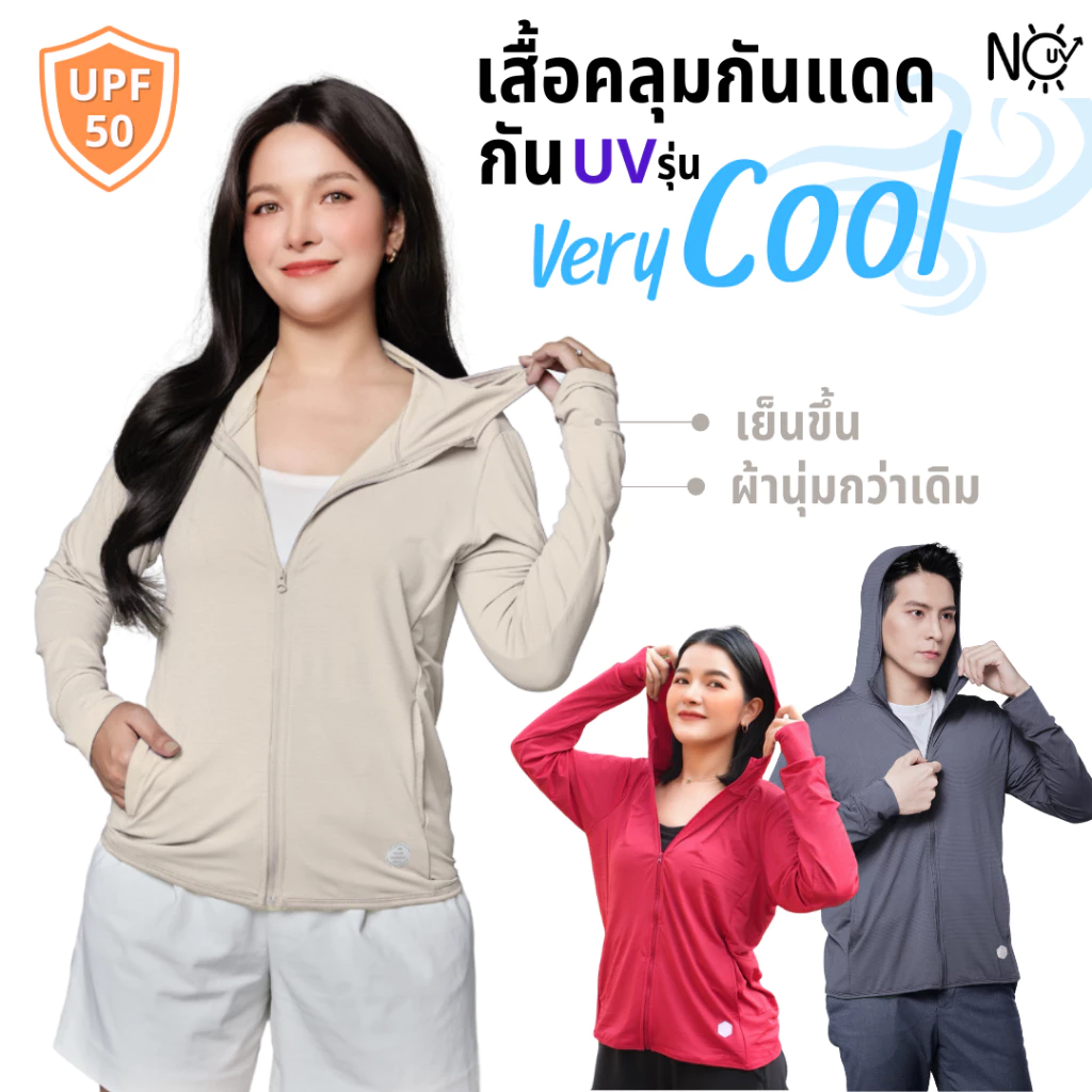 [Very Cool] เสื้อคลุมกันแดด รุ่น very cool ผ้านุ่ม ผ้าเย็น กว่าเดิม กันยูวี UPF50