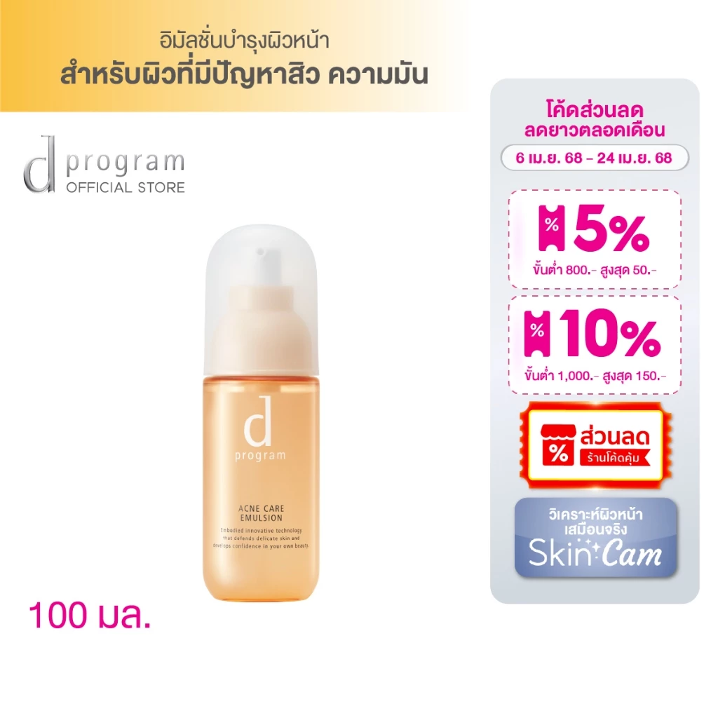 อิมัลชั่นเนื้อเบา ไม่อุดตัน สำหรับผิวมัน