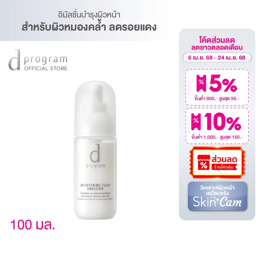 อิมัลชั่นสูตรบางเบา ไม่หนักผิว