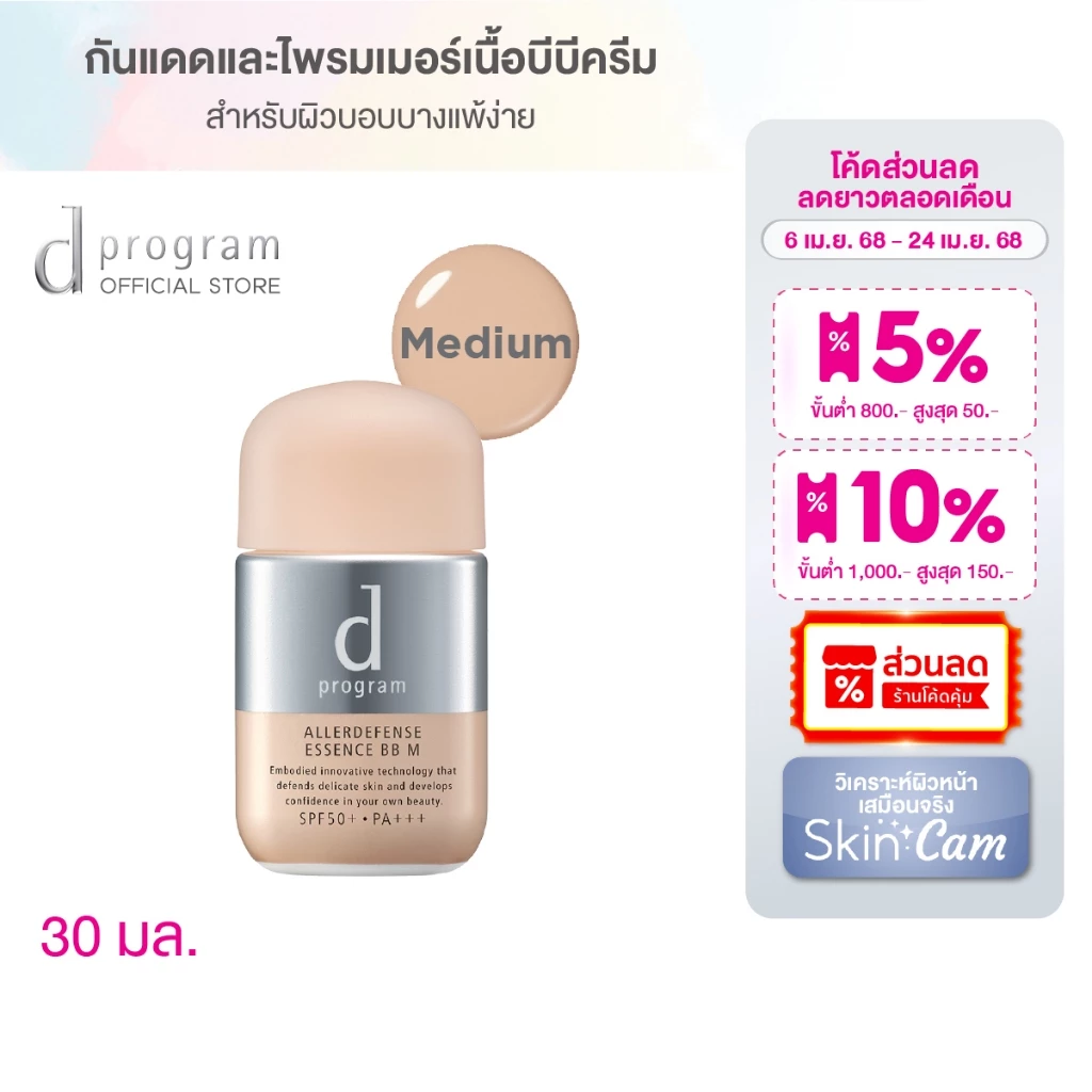 ปกป้องผิว พร้อมปรับผิวให้เรียบเนียน