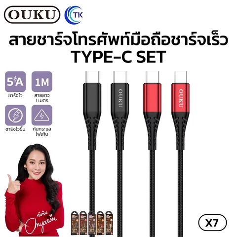 สายชาร์จ OUKU X7 5A DATA CABLE สายถัก สำหรับ for L/Samsung/Micro USB / Type C ชาร์จเร็วมาก สายไม่ขาด