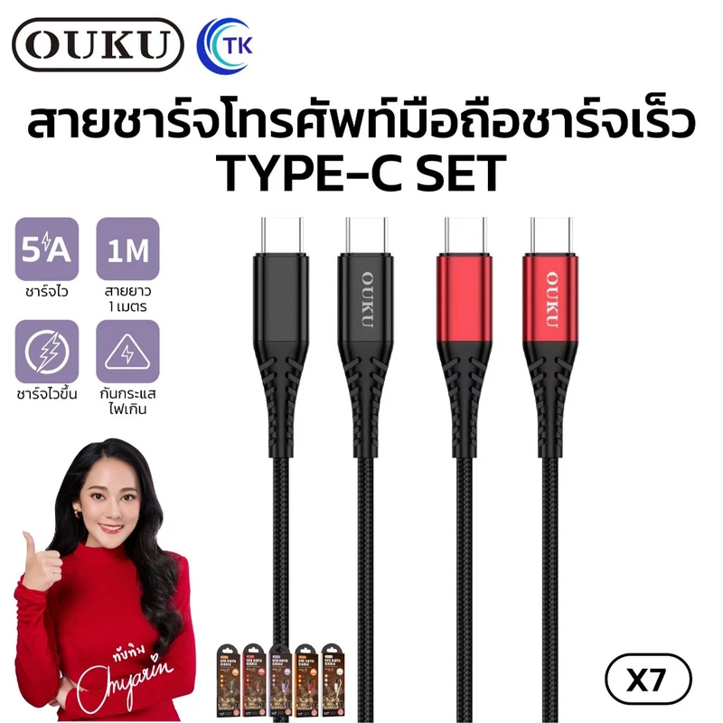 สายชาร์จ OUKU X7 5A DATA CABLE สายถัก สำหรับ for L/Samsung/Micro USB / Type C ชาร์จเร็วมาก สายไม่ขาด