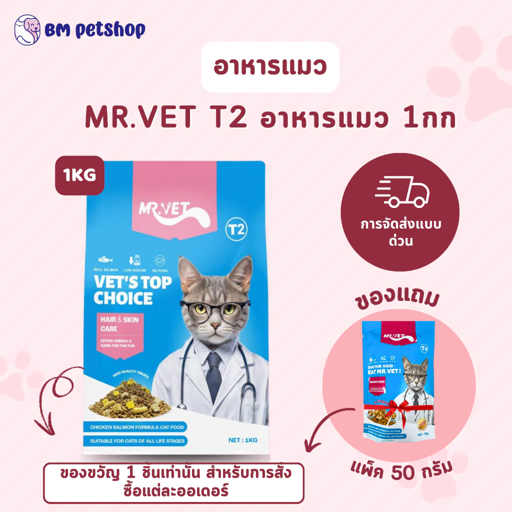 MRVET อาหารเม็ดแมว T2 แพ็ค 1 กก. - อุดมด้วยโอเมก้า 3 เพื่อการบำรุงผิวหนังและเส้นขน เหมาะสำหรับแมวทุกช่วงวัย พร้อมจัดส่งด่วน