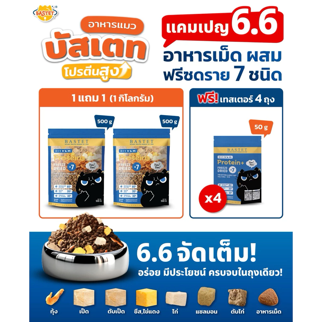 โปร 6.6 อาหารแมวบัสเตท 1แถม1 แถมเพิ่มอีก 200 กรัม(แมวท้องแมวเด็กกินได้) พร้อมจัดส่งด่วน