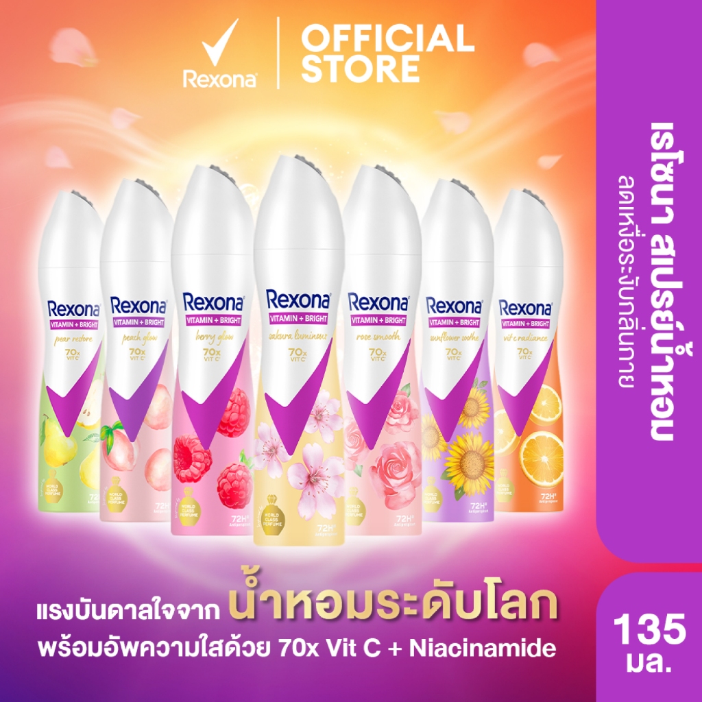 เรโซนา สเปรย์ระงับกลิ่นกาย แพ็คคู่ 135 มล. Rexona Deodorant Spray ml Twin pack (เลือกสูตรด้านใน)