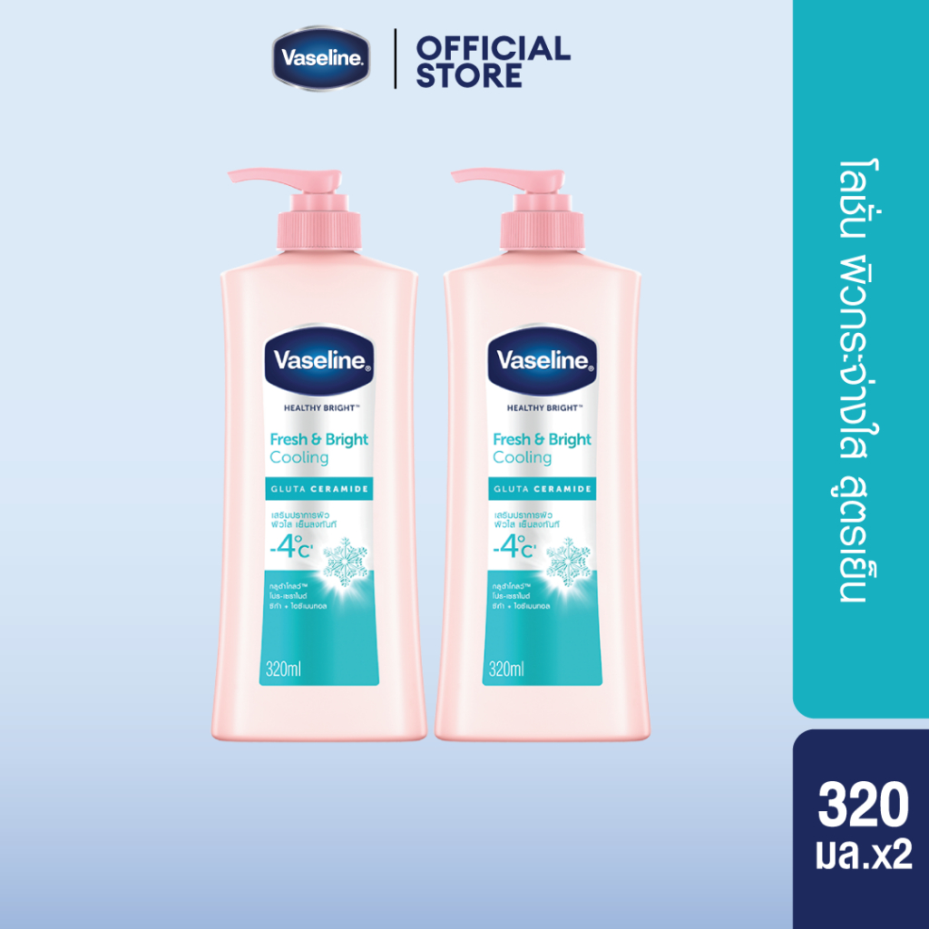วาสลีน เฮลธี ไบรท์ โลชั่น เฟรช แอนด์ 320 มล. x2 Healthy Bright Lotion Fresh & ml.