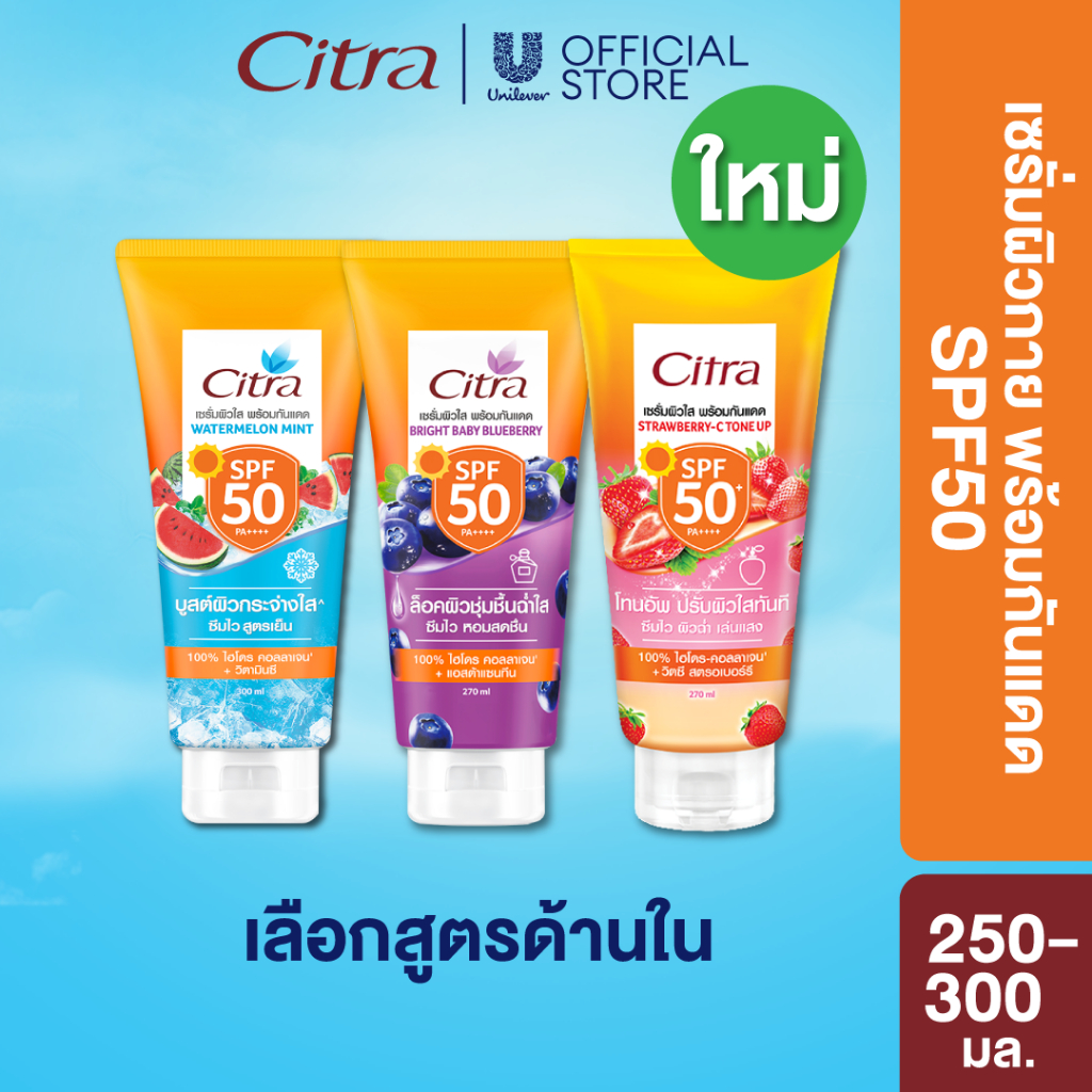 ซิตร้า วอเตอร์เมลอนมิ้นท์ 300มล x2 Citra Watermelon Mint SPF50 300ml