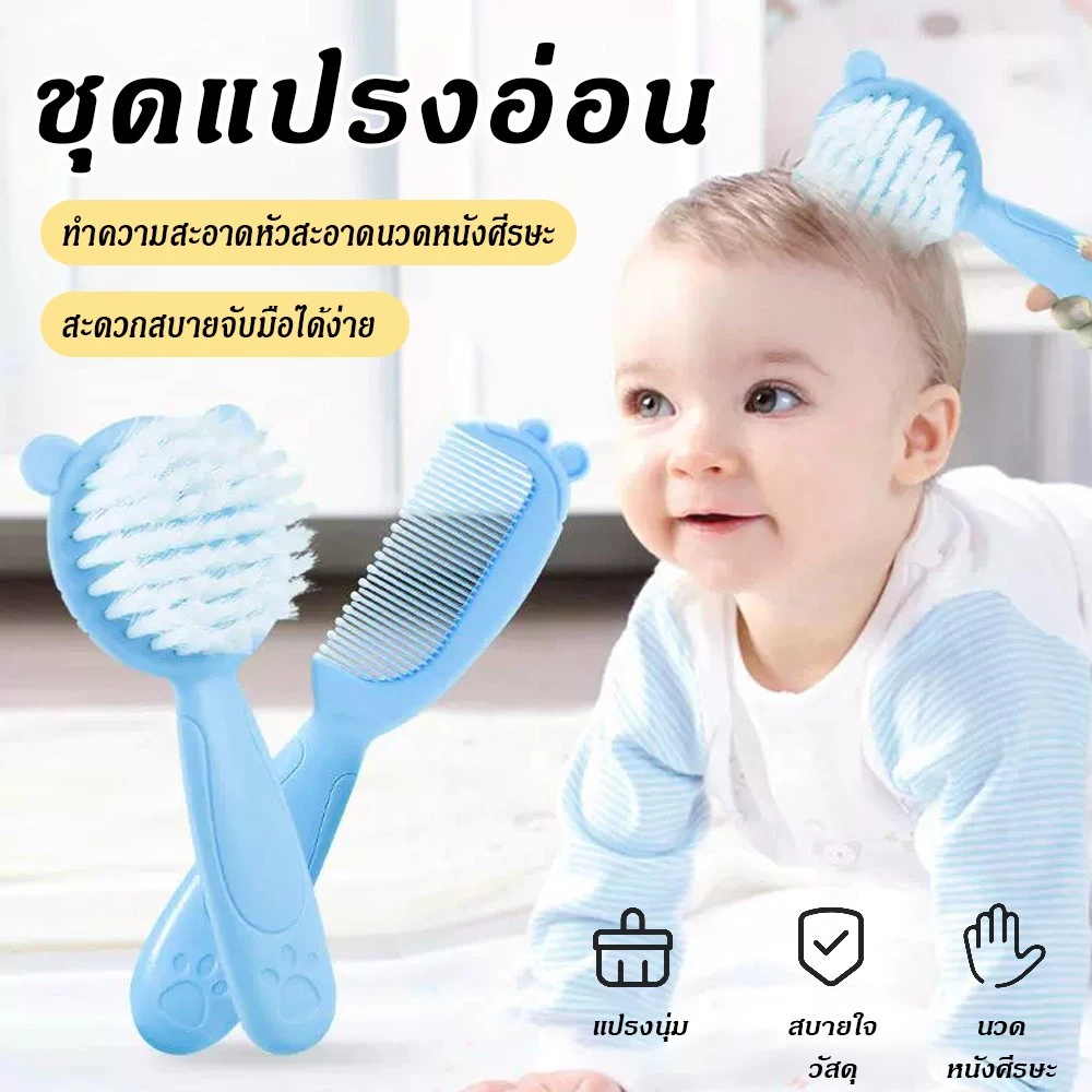 ขนนุ่ม แปรงสระผมเด็ก นุ่มและสบาย หวีเด็กทารก หวีผมเด็ก แปรงหวีผม หวีเด็กเหมาะสำหรับเด็กทารก หวี เด็ก ทารกแรกเกิด