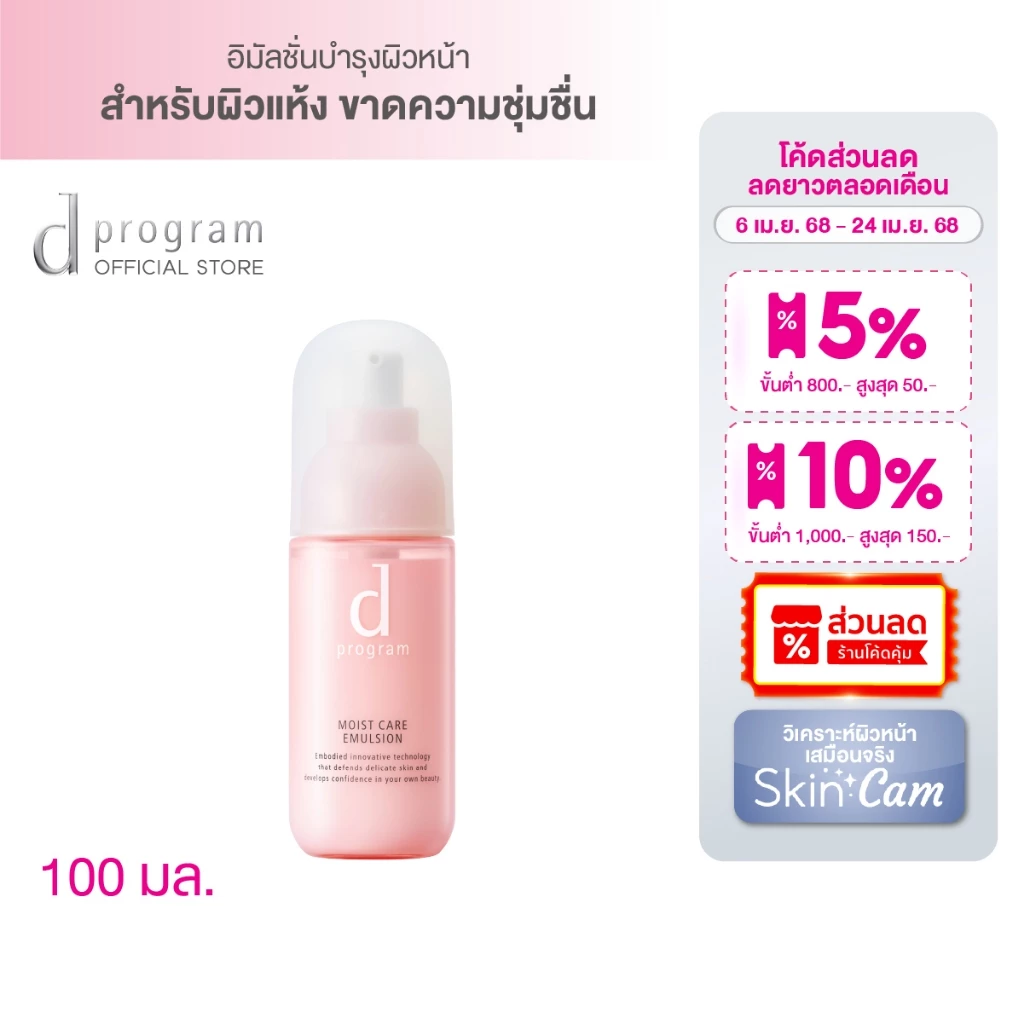 ฟื้นฟูผิวแห้งให้นุ่มชุ่มชื้นยาวนาน