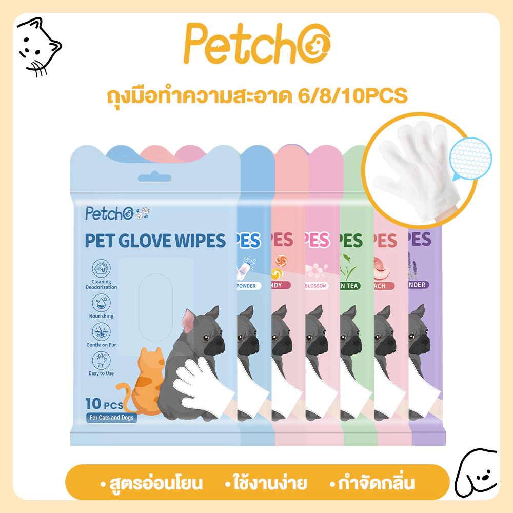 Petcho ถุงมืออาบน้ำแมว ถุงมืออาบน้ำสุนัข ถุงมือเช็ดตั ใช้งานง่าย ไม่ระคายเคืองผิว ช่วยAnti-Bacterial ดับกลิ่น 6/8/10pcs