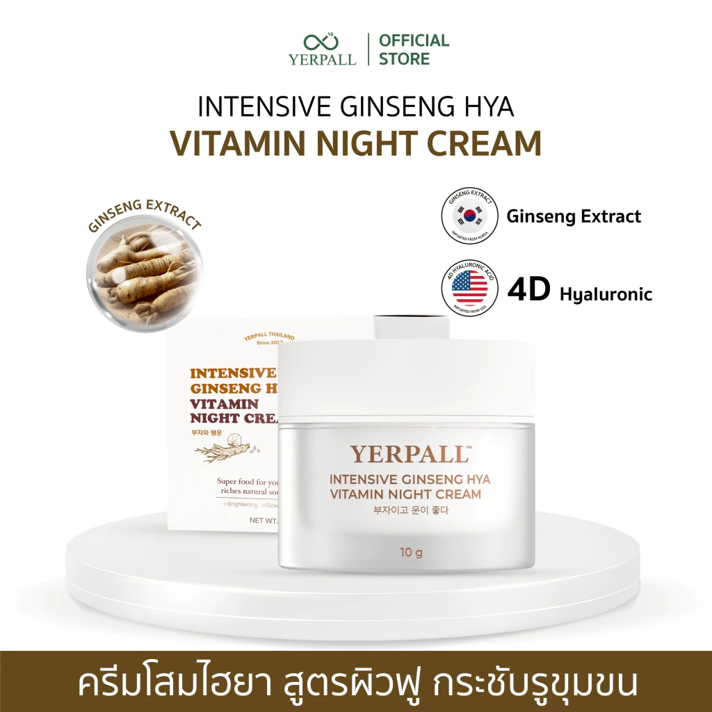 ครีมโสมไฮยา ครีมโสม Yerpall yerpallthailand รีวิว — Pepsi Everything