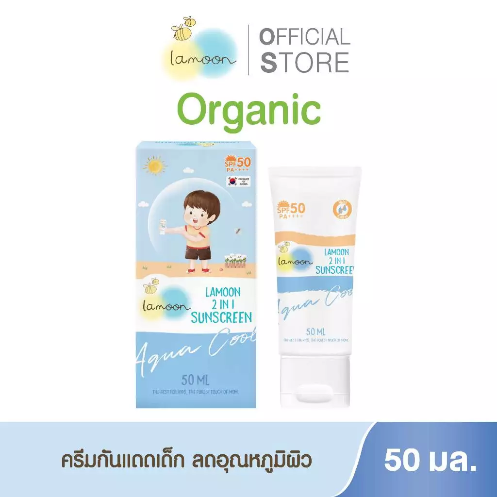 Lamoon 2in1 Sunscreen SPF50 PA++++ ละมุนครีมกันแดด 50 ml.
