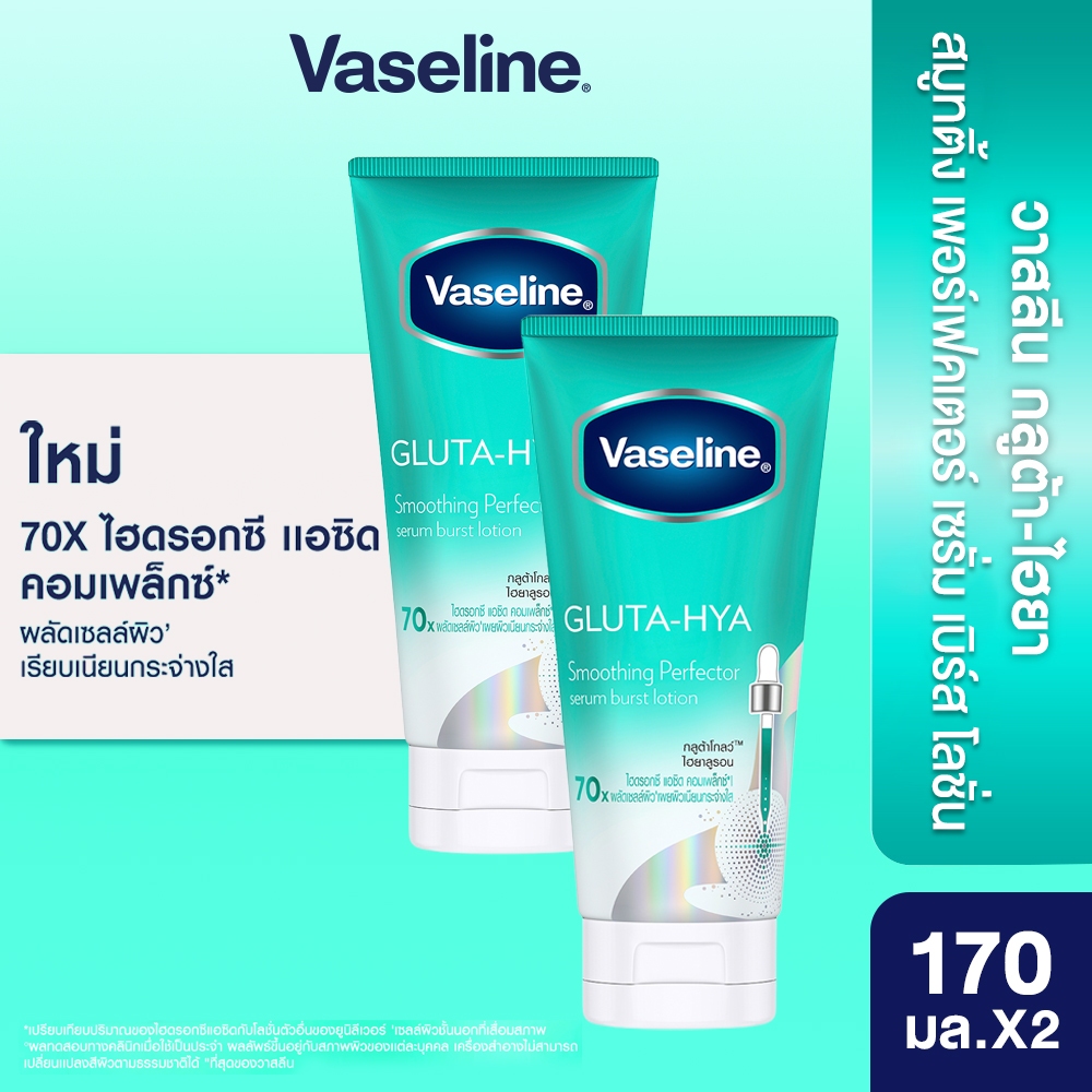 วาสลีน กลูต้า-ไฮยา เซรั่มเบิสท์โลชั่น สูตร สมูทติ้ง เพอร์เฟคเตอร์ 170มล X2