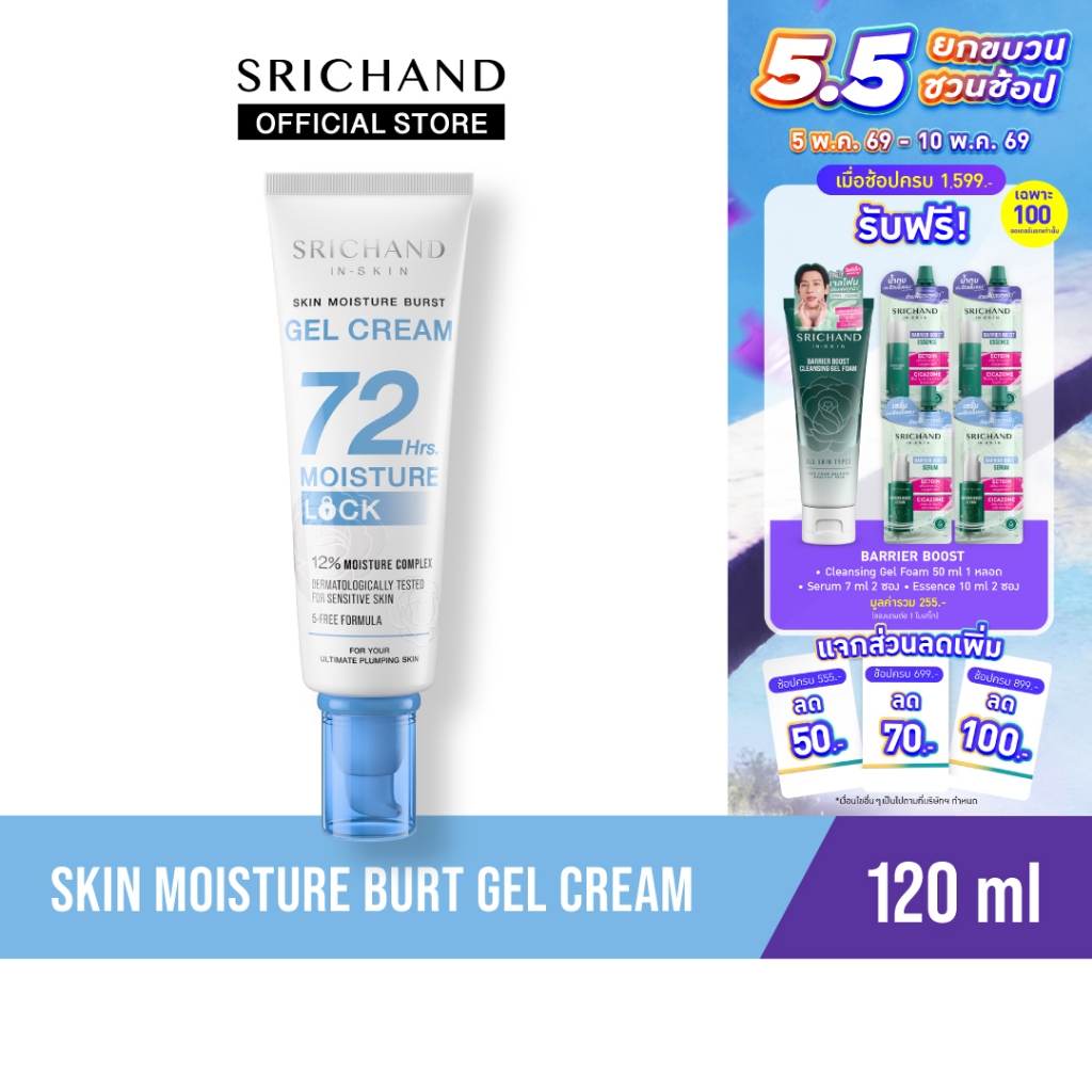 [ใหม่] สกิน มอยส์เจอร์ เบิร์ส เจล ครีม Skin Moisture Burst Gel Cream 120ml