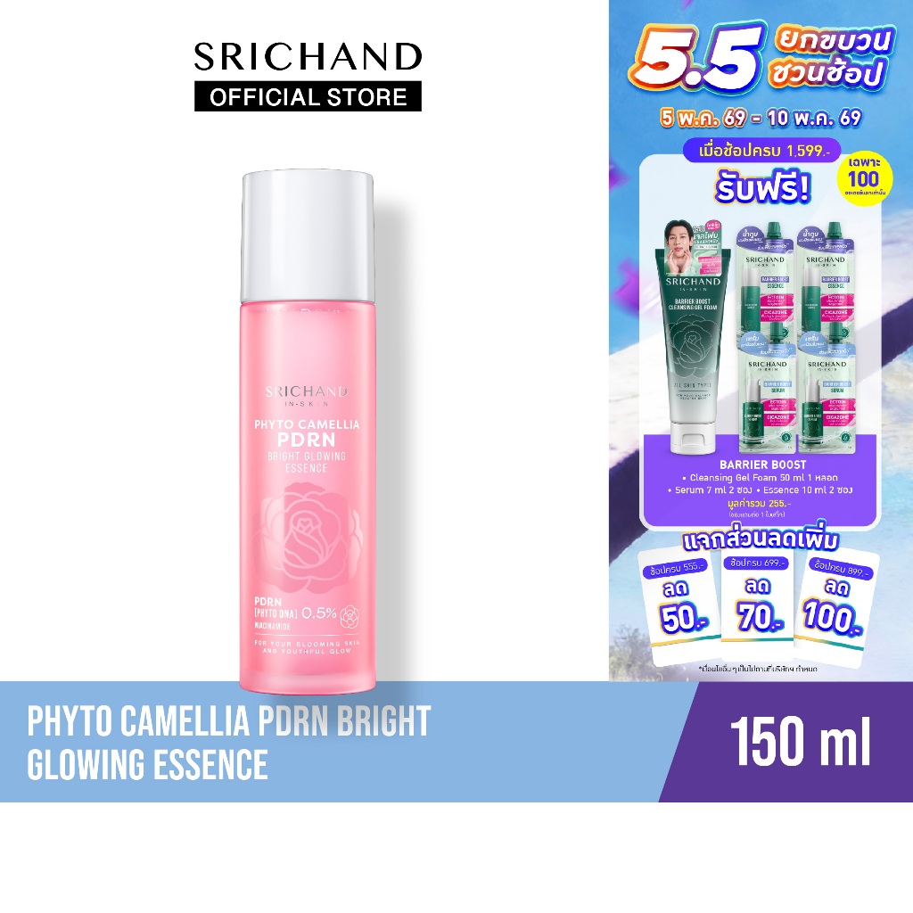 ศรีจันทร์ ไฟโต คามิลเลีย ไบร์ท โกลว์อิ้ง เอสเซนส์ Phyto Camellia PDRN Bright Glowing Essence 150 ml (AMS)