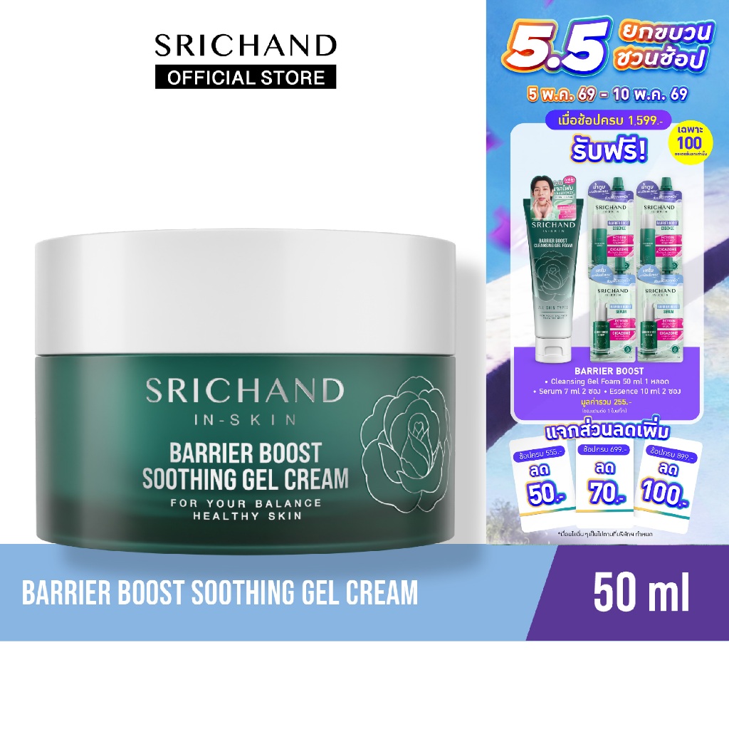 แบริเออร์ บูสต์ ซูทติ้ง เจล ครีม Barrier Boost Soothing Gel Cream 50ml