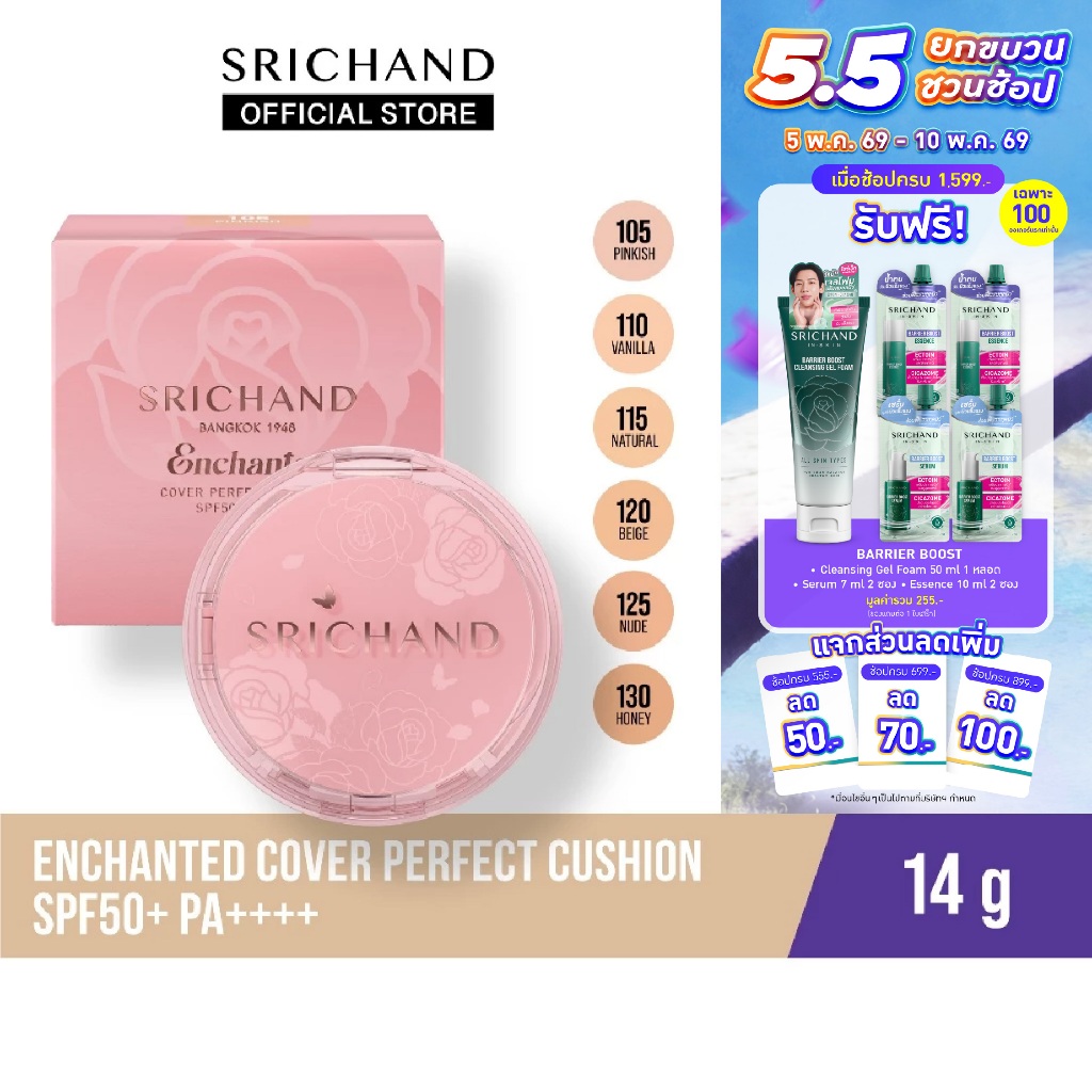 [ใหม่] เอนชานท์เท็ด คัพเวอร์ เพอร์เฟคท์ คุชชั่น เอสพีเอฟ 50+ Enchanted Cover Perfect Cushion spf50+ pa++++ 14g