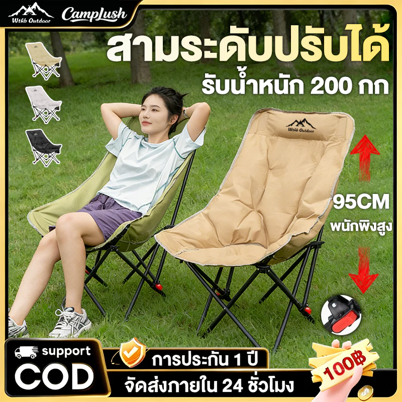 เก้าอี้แคมป์ปิ้ง เกียร์สามปรับได้ เก้าอี้สนาม พับได้ แบบพกพา ปิคนิค แถมถุงเก็บ รับน้ำหนัก 200KG
