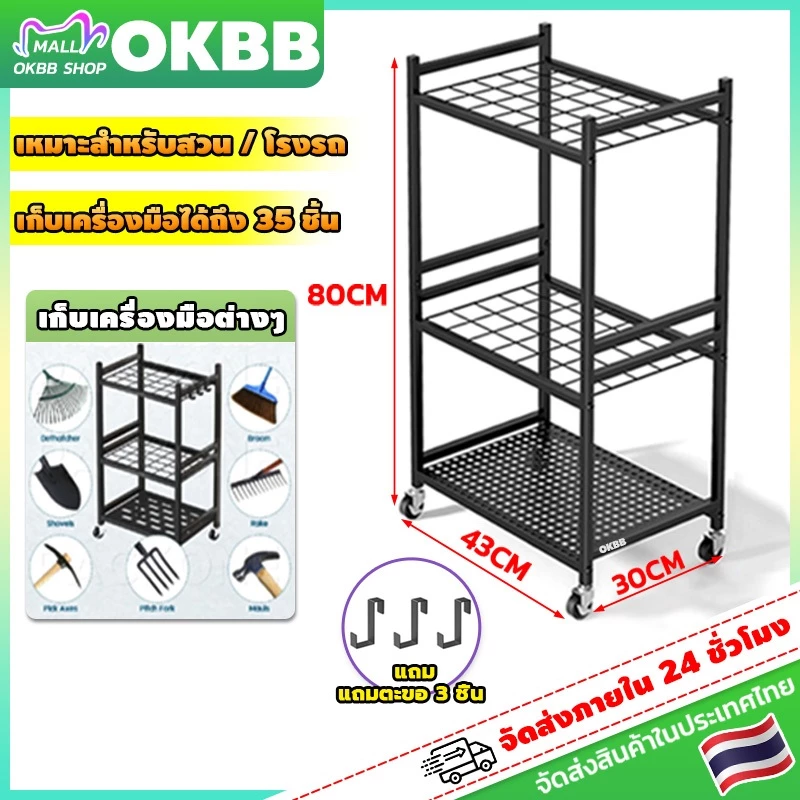 OKBB ชั้นวางเครื่องมือทำสวนอเนกประสงค์ ชั้นเก็บอุปกรณ์ทำสวน แถม แถมตะขอ 3 ชิ้น เหมาะสําหรับสวน โรงรถ 80*30*40cm
